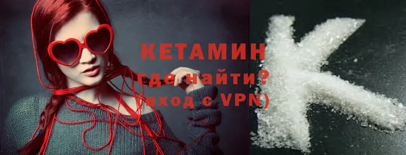 Кетамин VHQ  Кызыл 